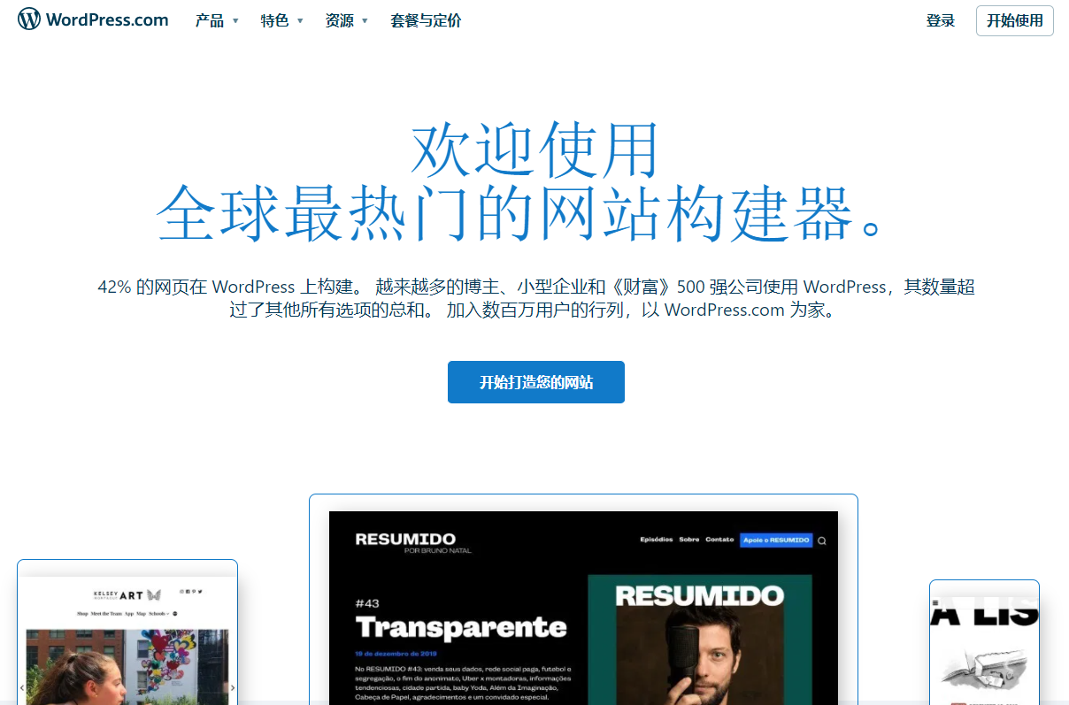 99%的网站,根本不用自己做